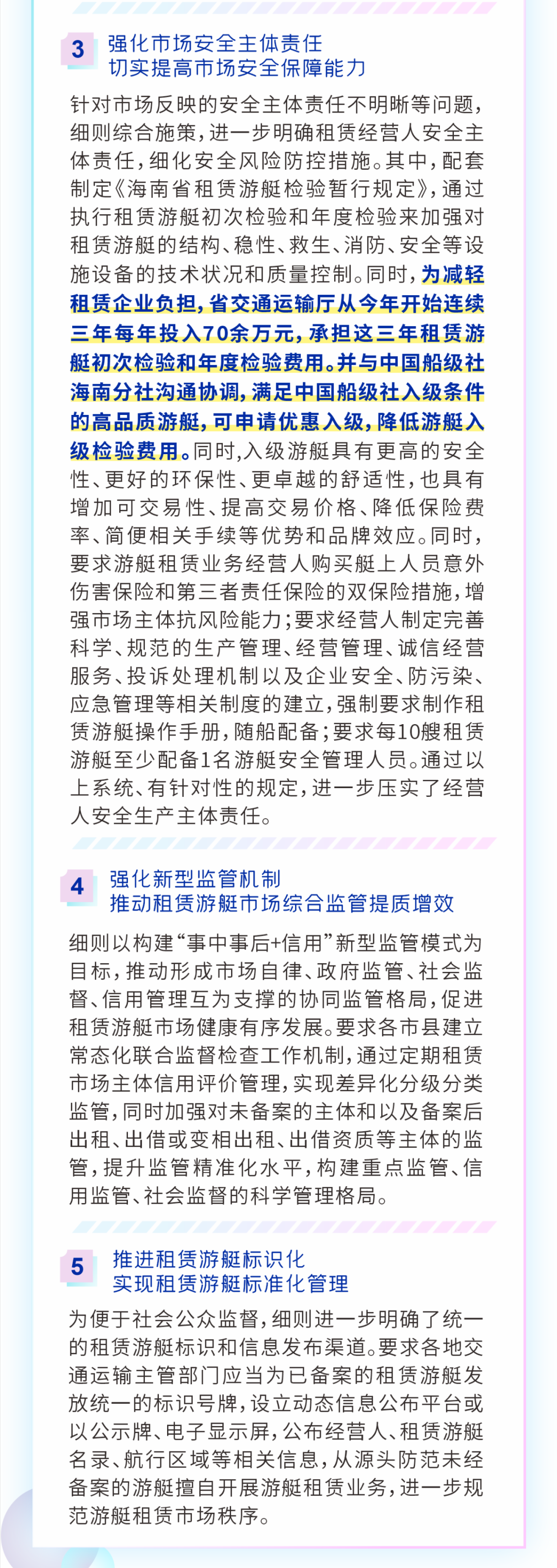 海南省游艇租赁管理办法